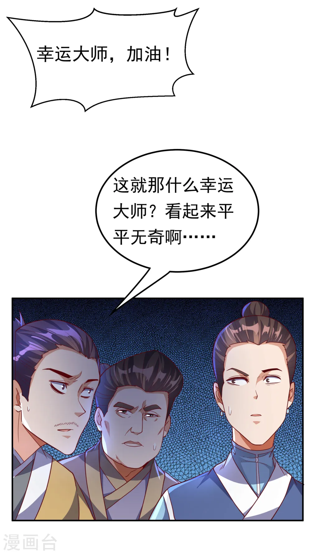 第137话 怎么是你？！ 第30页