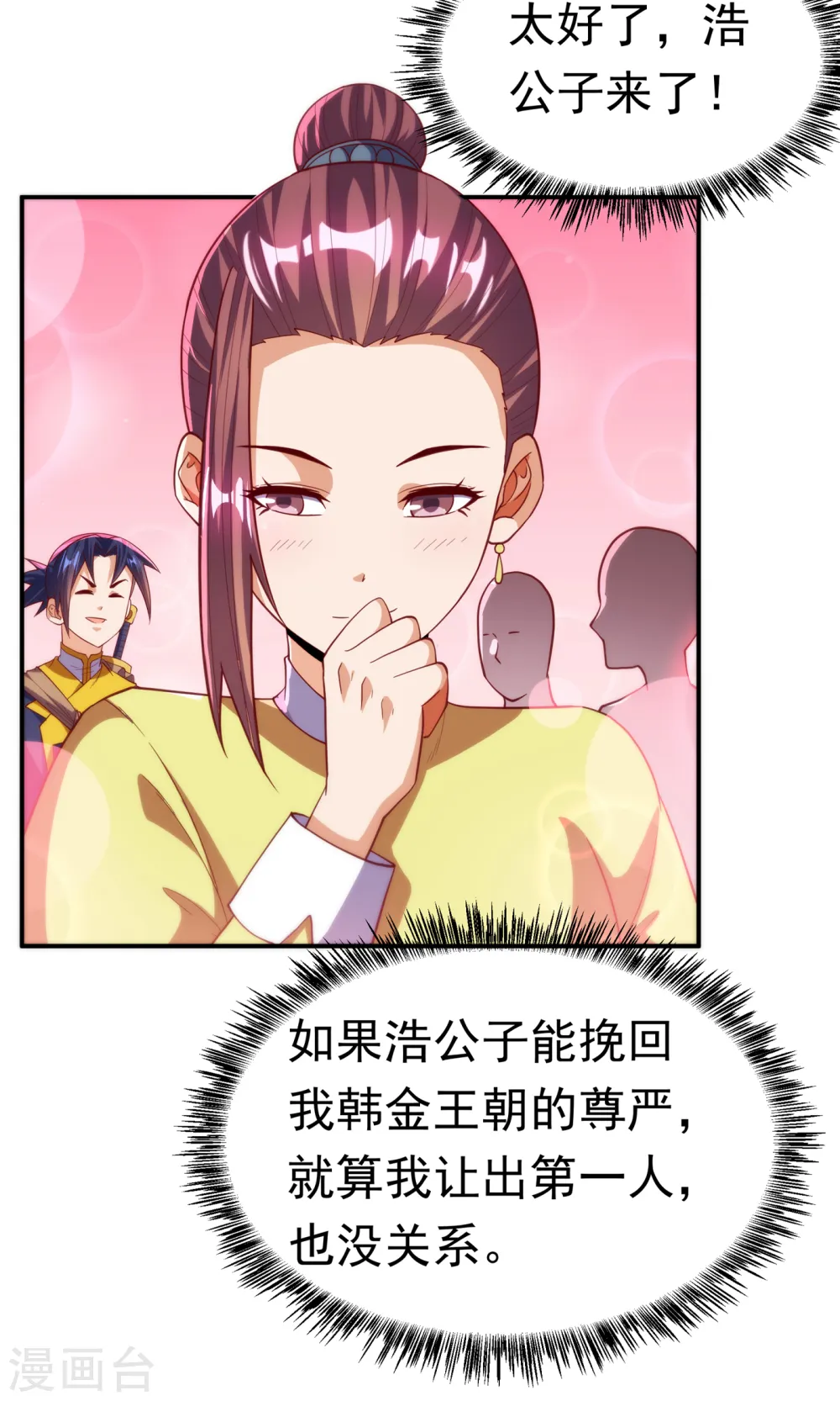 第137话 怎么是你？！ 第32页