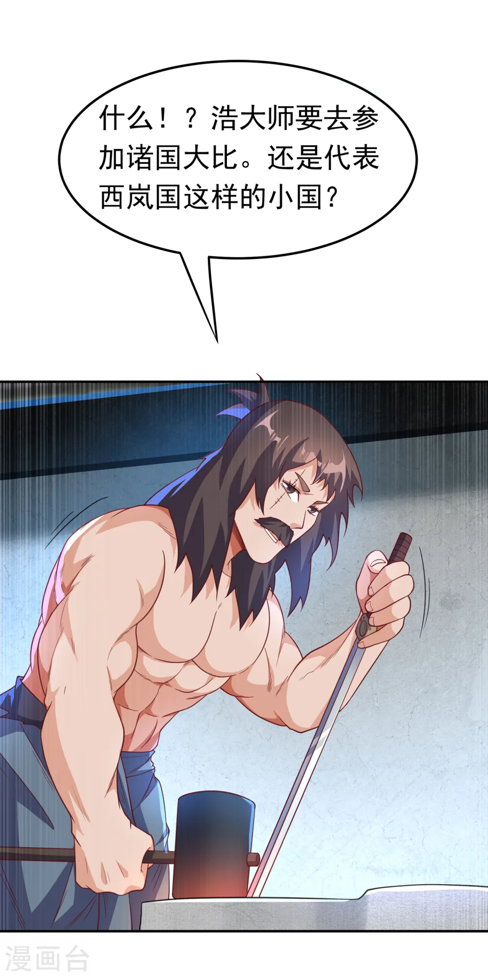 第140话 荒古秘技？！ 第2页