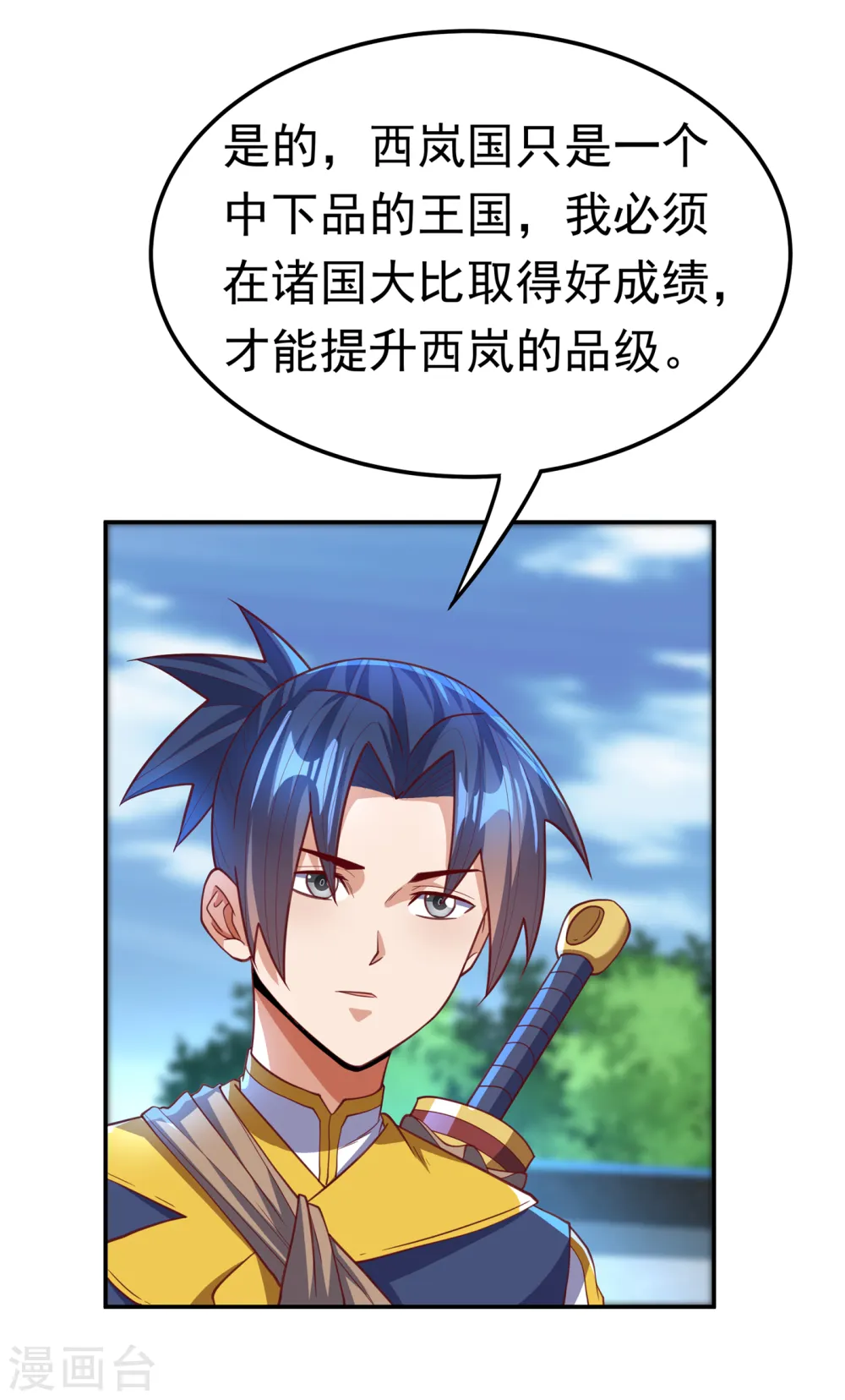 第140话 荒古秘技？！ 第3页