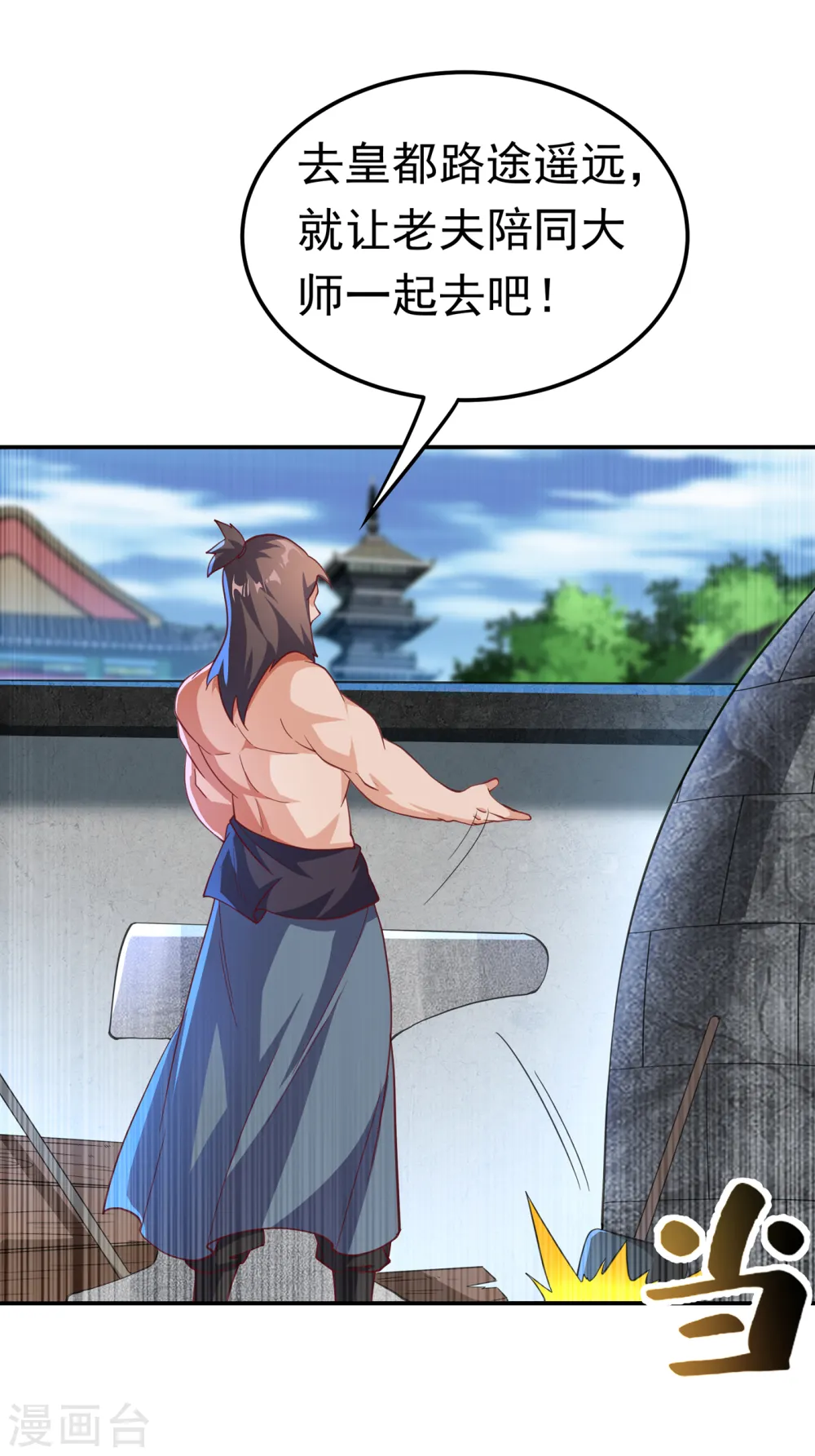 第140话 荒古秘技？！ 第4页