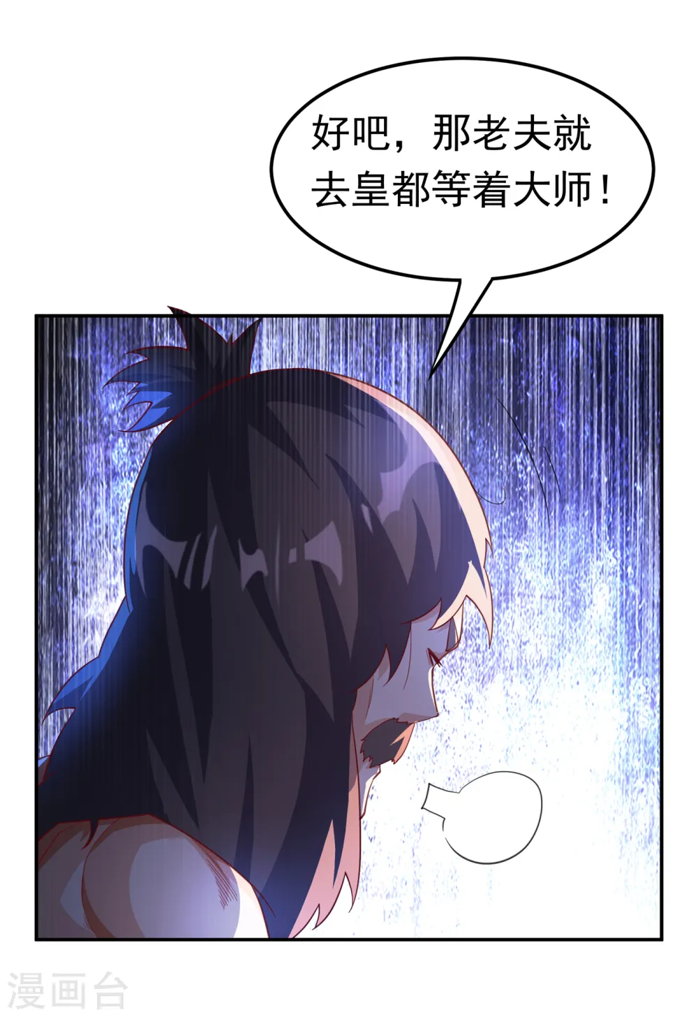 第140话 荒古秘技？！ 第6页