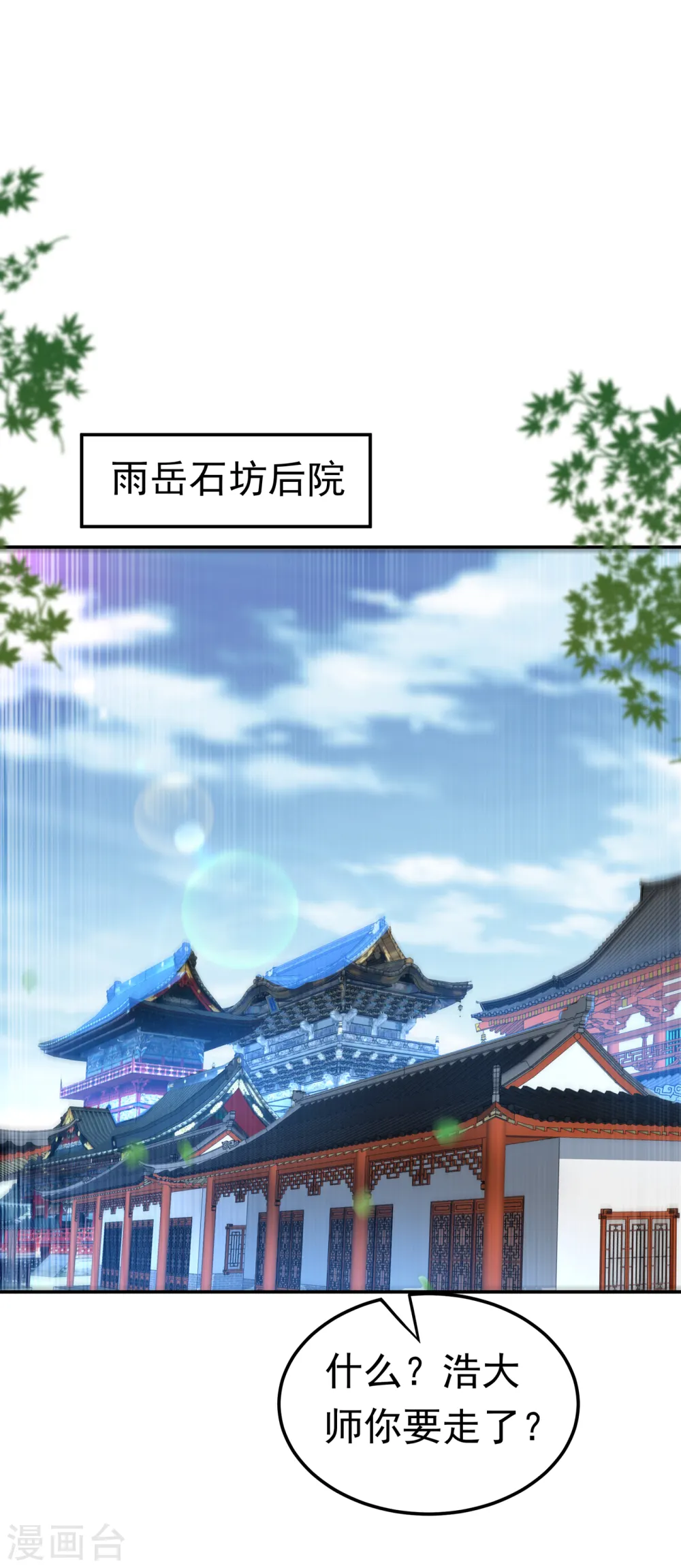 第140话 荒古秘技？！ 第7页