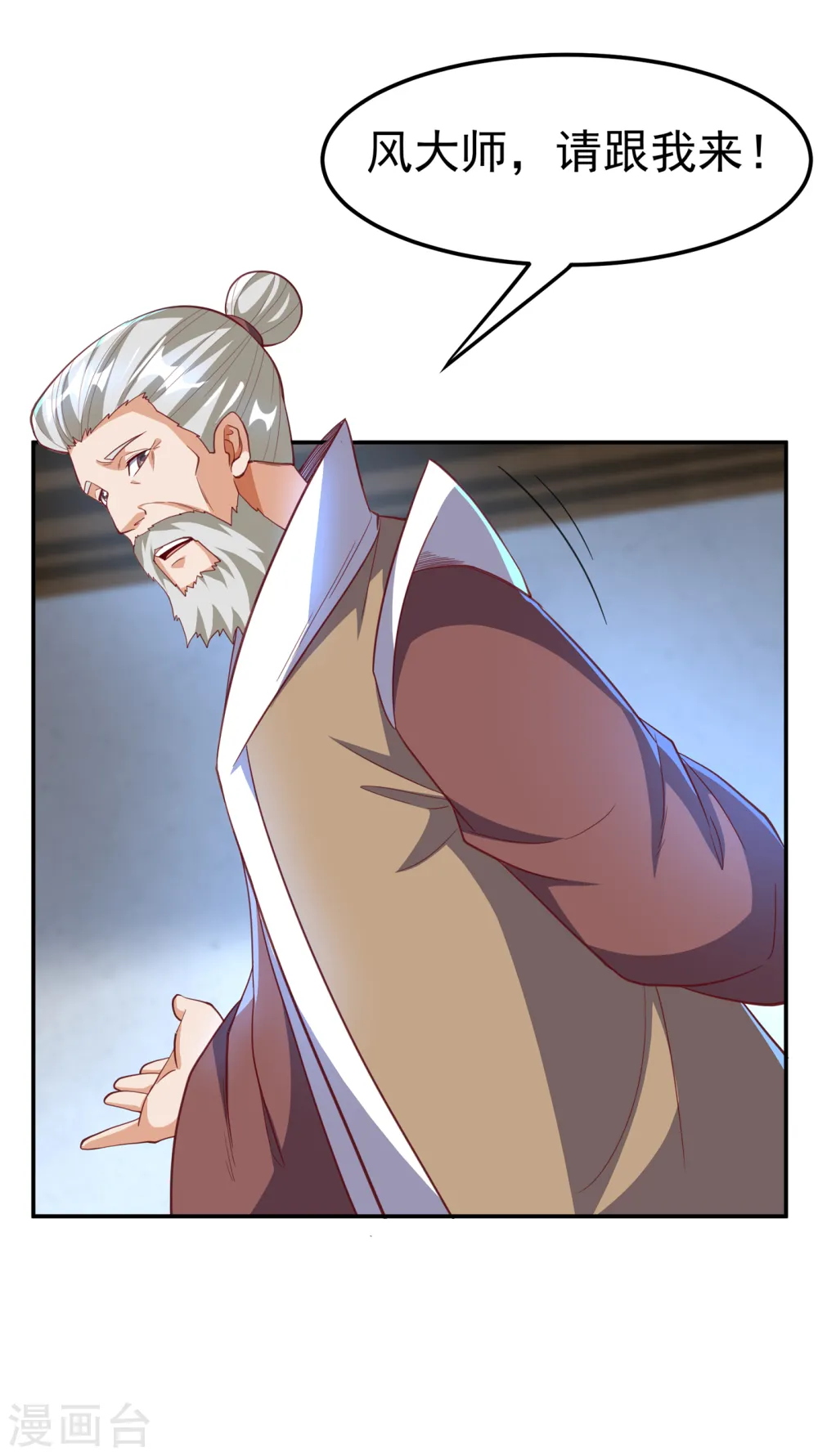 第140话 荒古秘技？！ 第9页