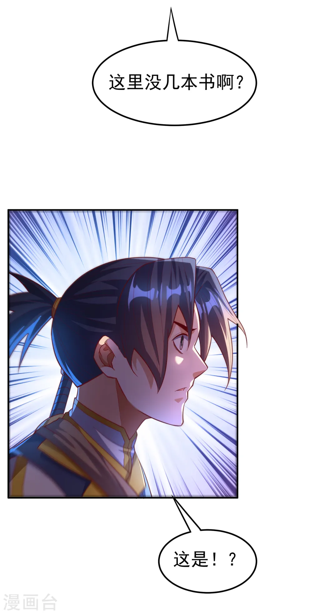 第140话 荒古秘技？！ 第20页