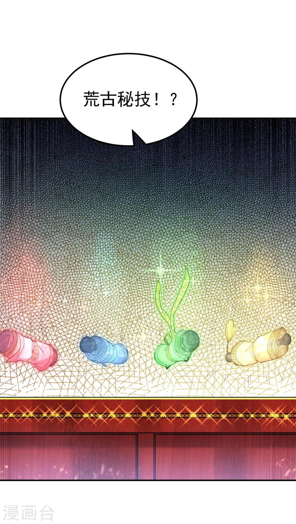 第140话 荒古秘技？！ 第21页
