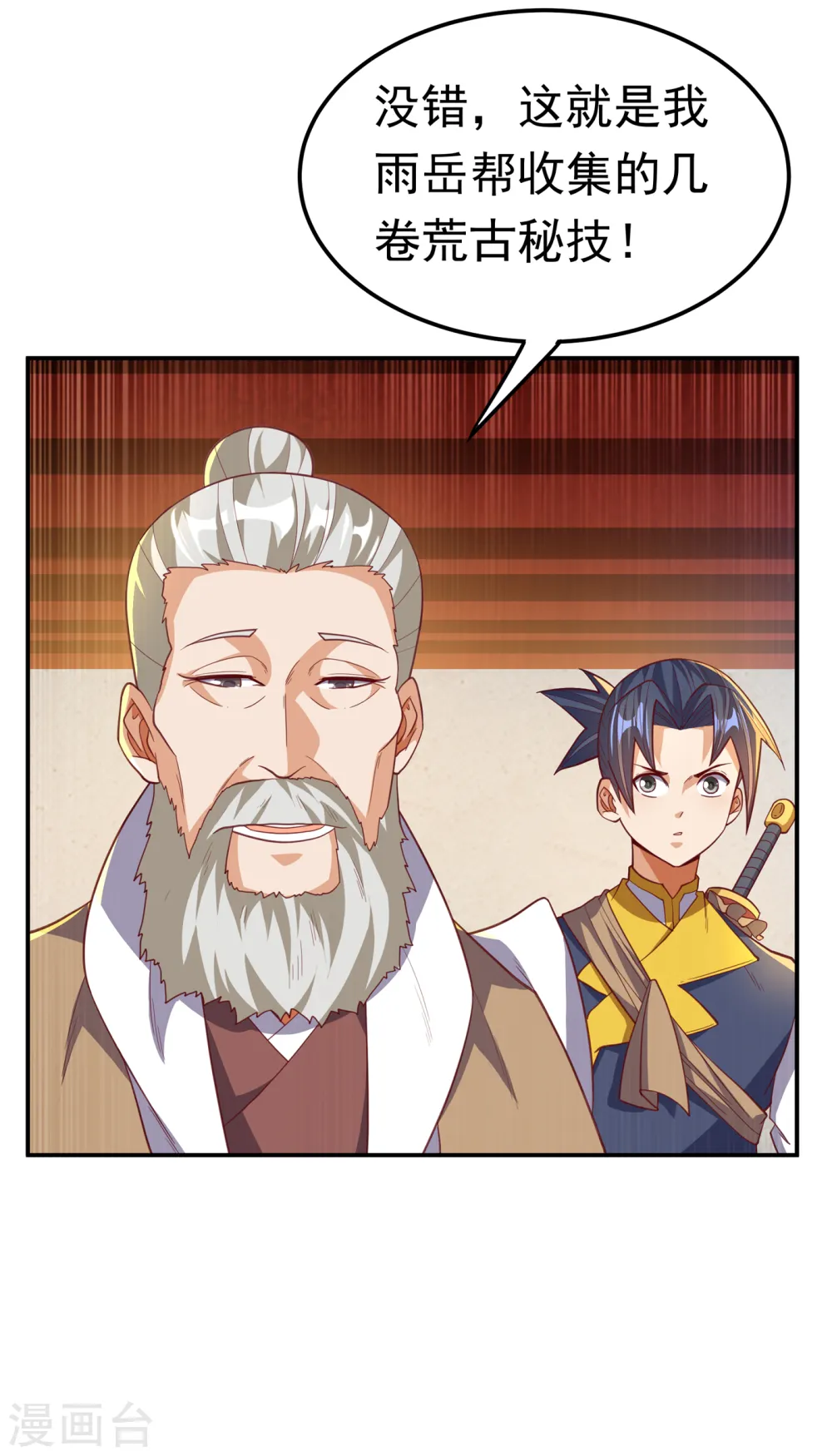 第140话 荒古秘技？！ 第22页