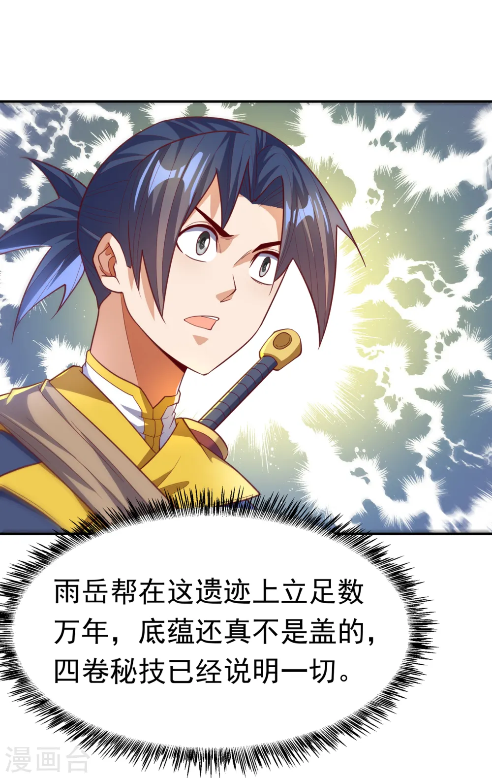 第140话 荒古秘技？！ 第23页