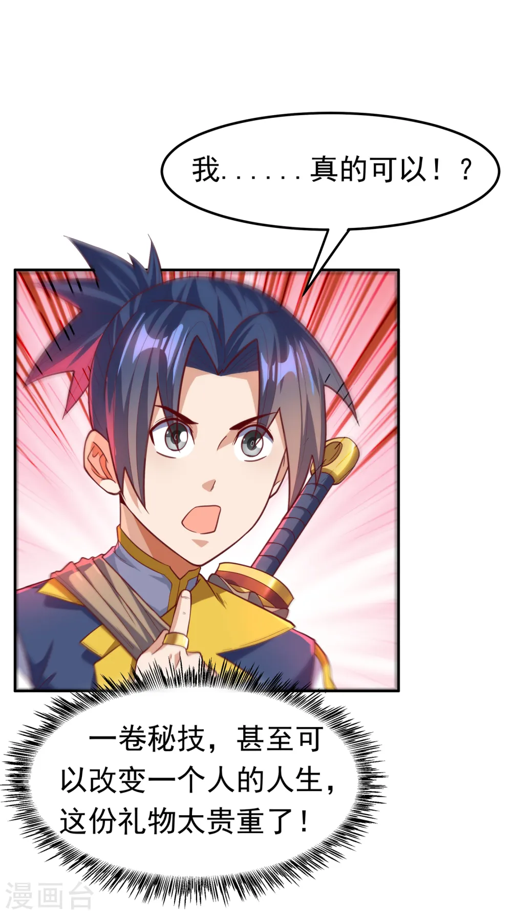 第140话 荒古秘技？！ 第25页
