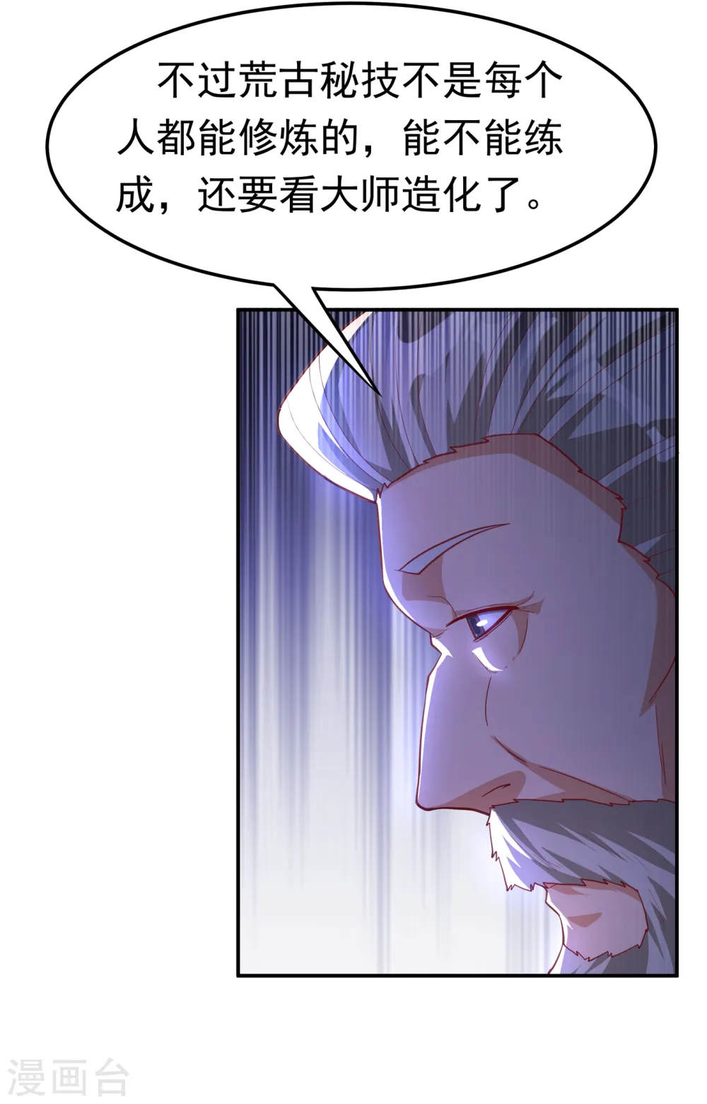 第140话 荒古秘技？！ 第27页