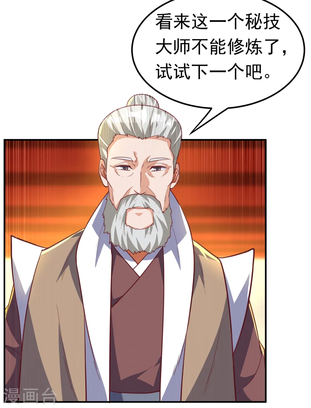 第140话 荒古秘技？！ 第30页