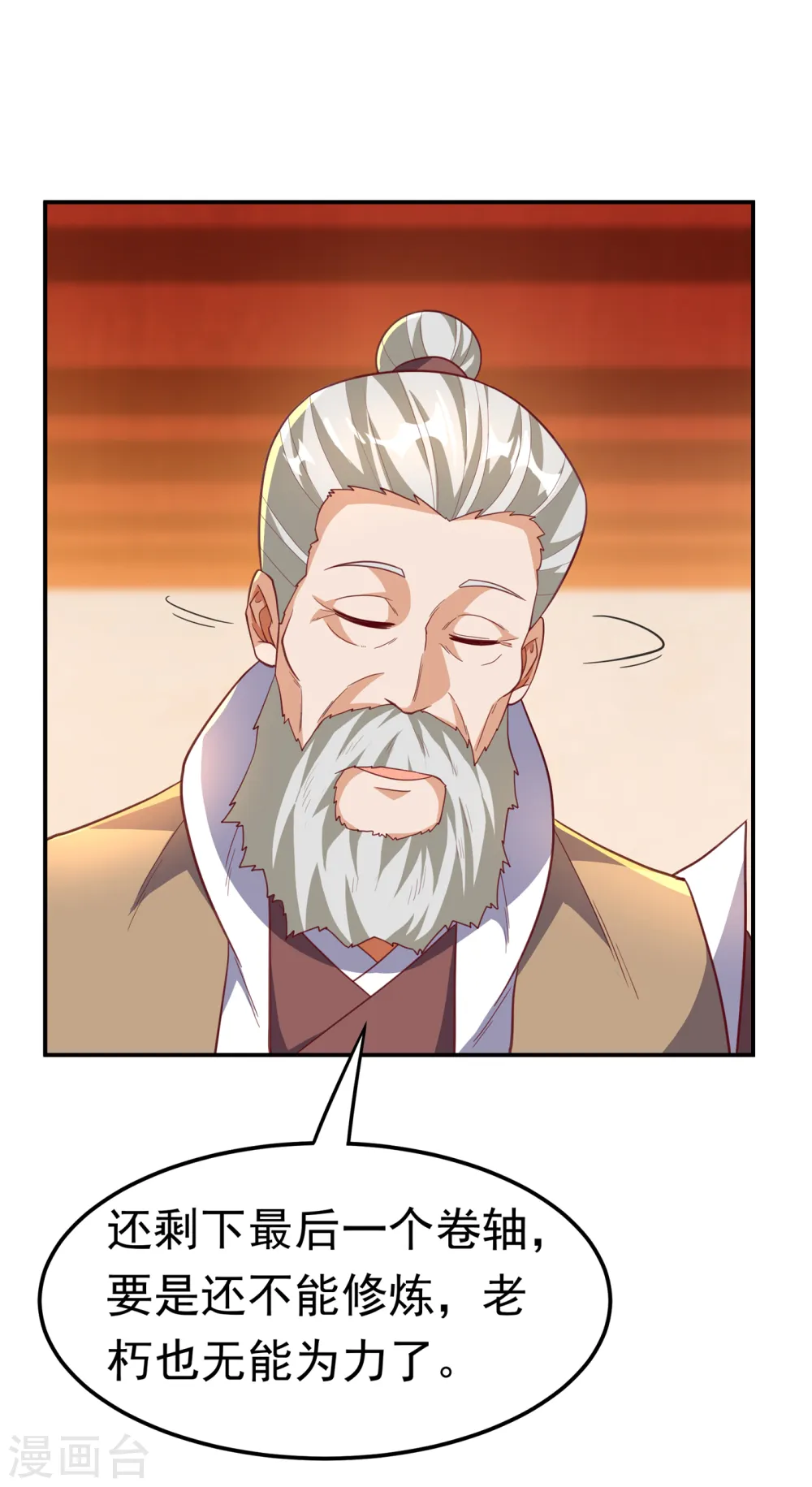 第140话 荒古秘技？！ 第33页