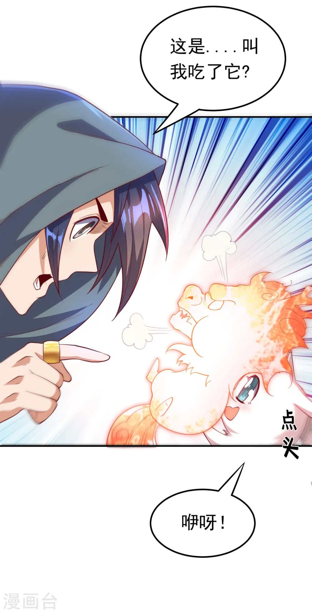 第136话 这…麒麟臂？！ 第4页