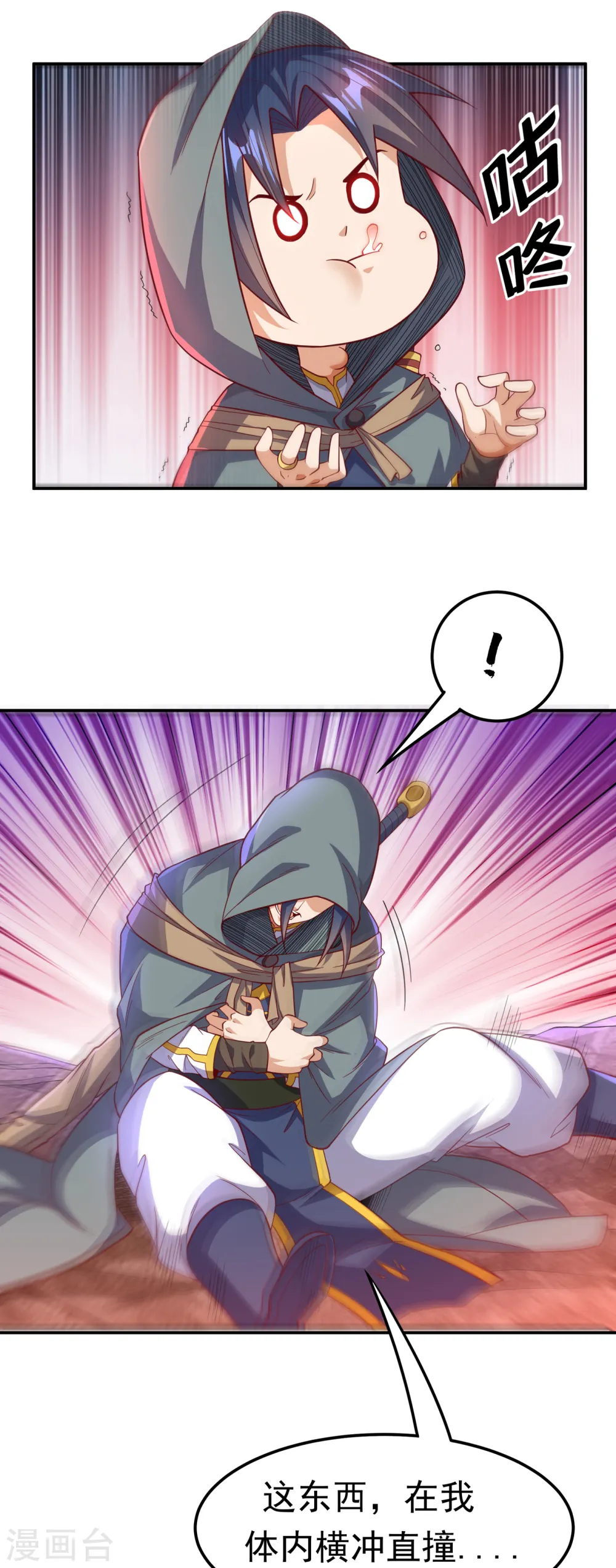 第136话 这…麒麟臂？！ 第7页