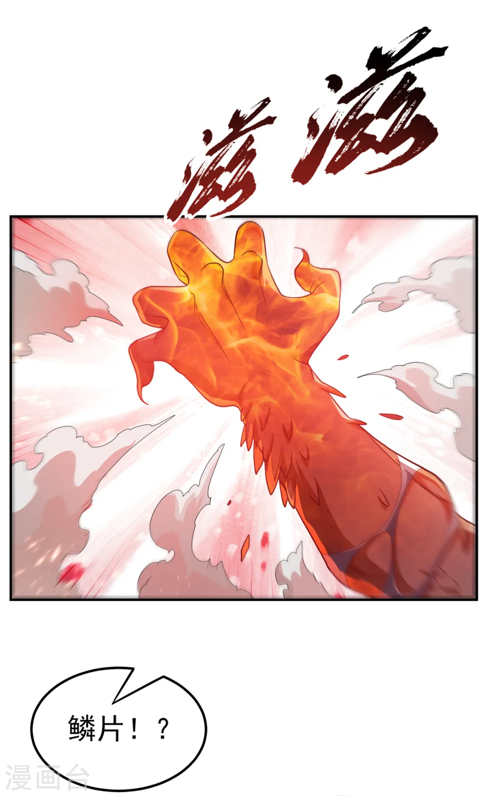 第136话 这…麒麟臂？！ 第16页