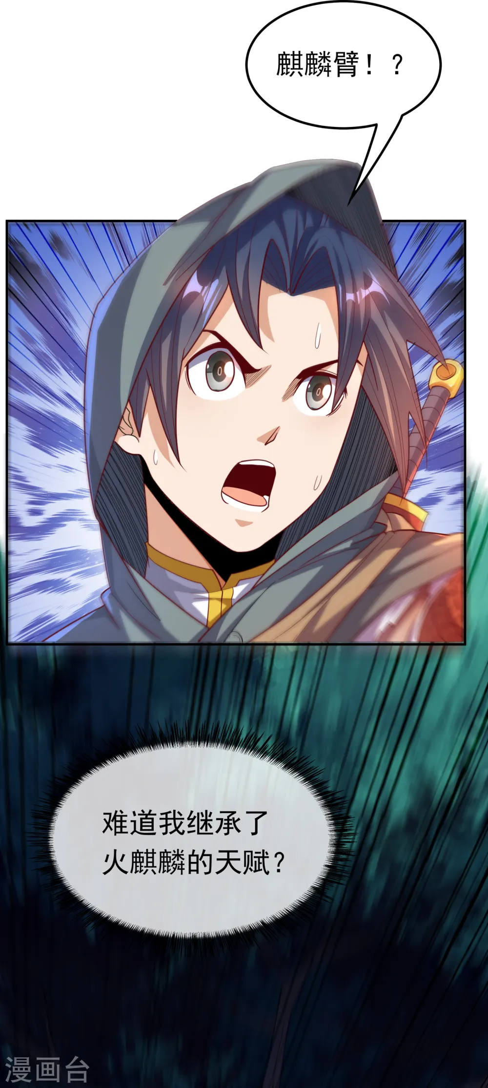第136话 这…麒麟臂？！ 第17页