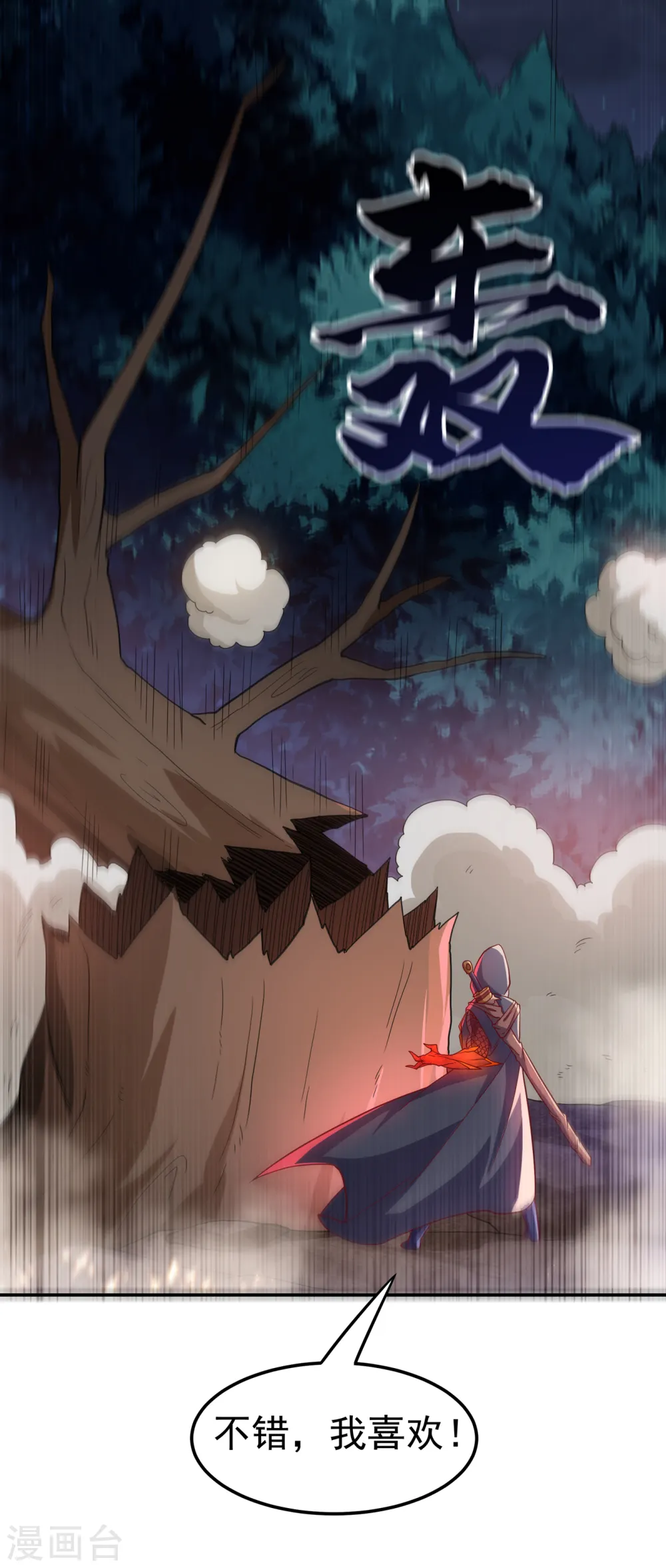 第136话 这…麒麟臂？！ 第20页