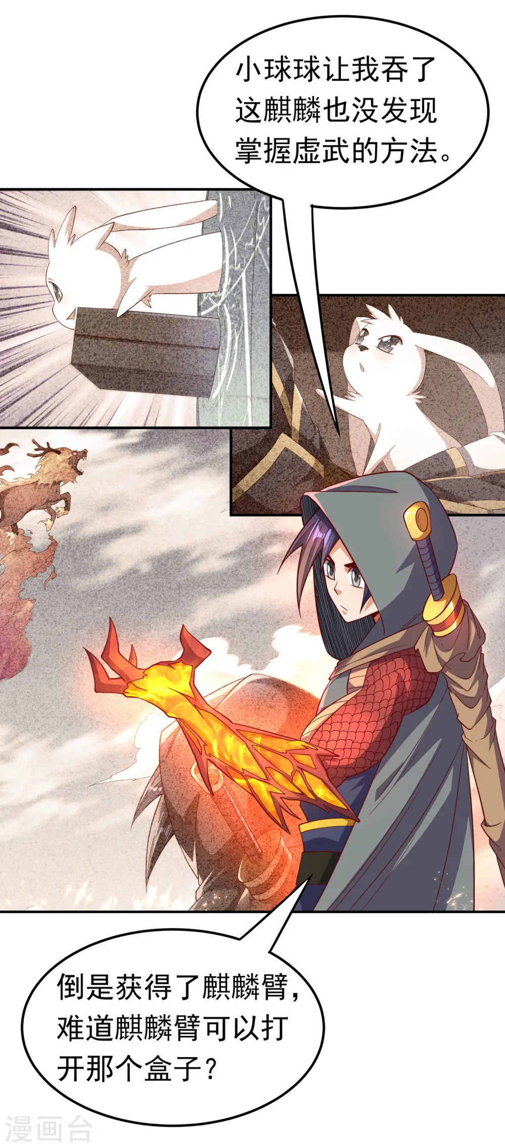 第136话 这…麒麟臂？！ 第21页