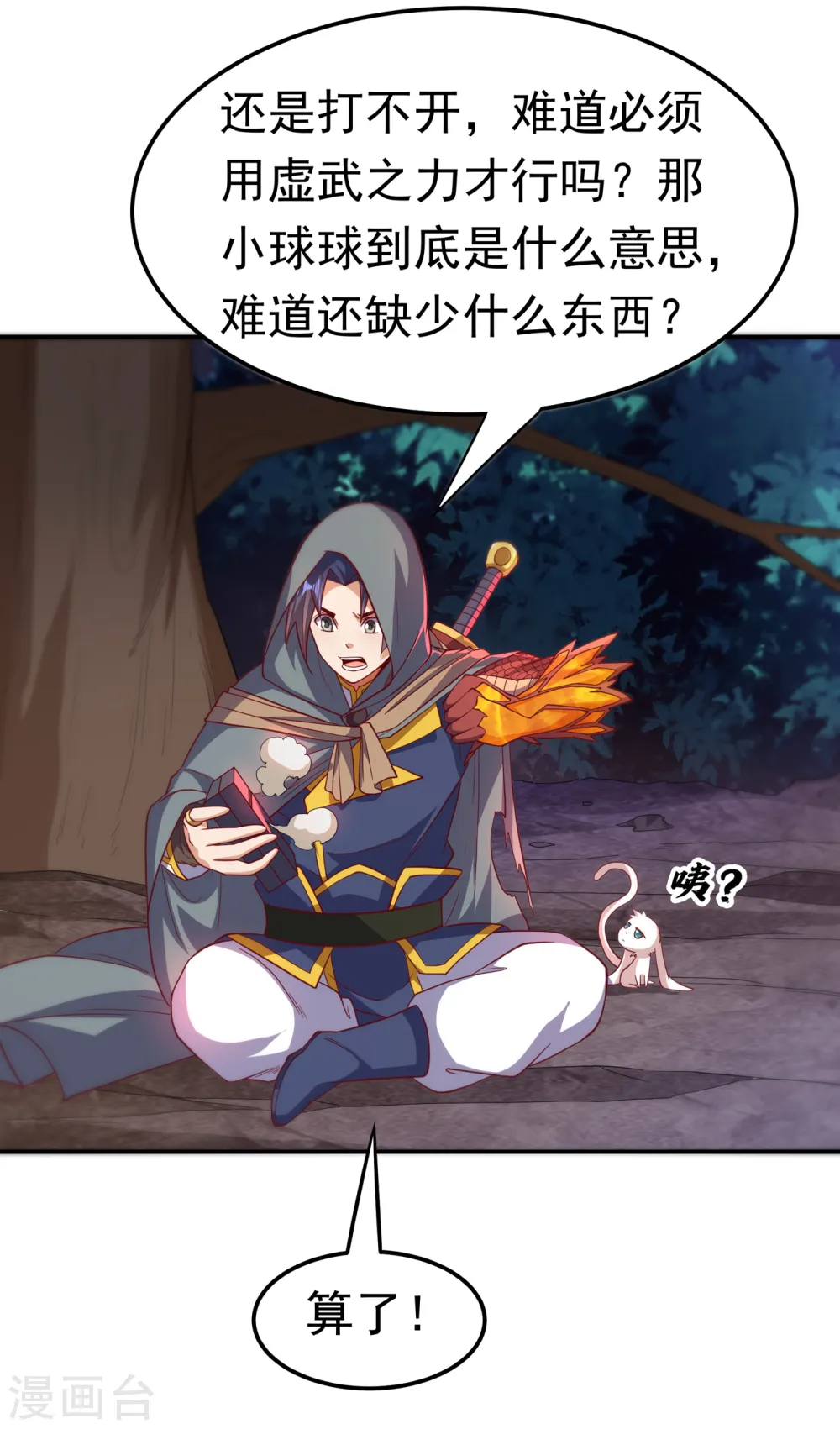 第136话 这…麒麟臂？！ 第23页