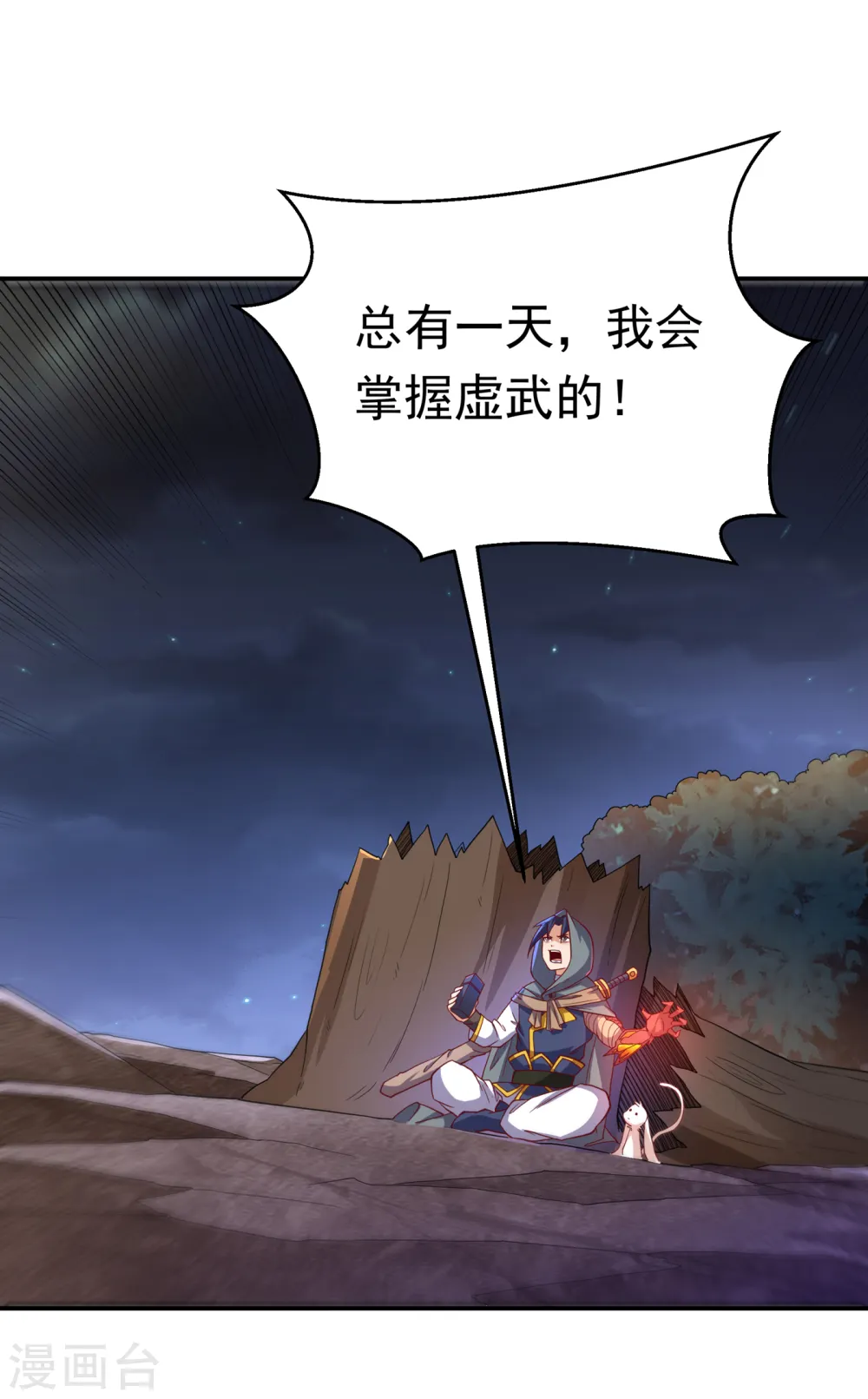 第136话 这…麒麟臂？！ 第24页