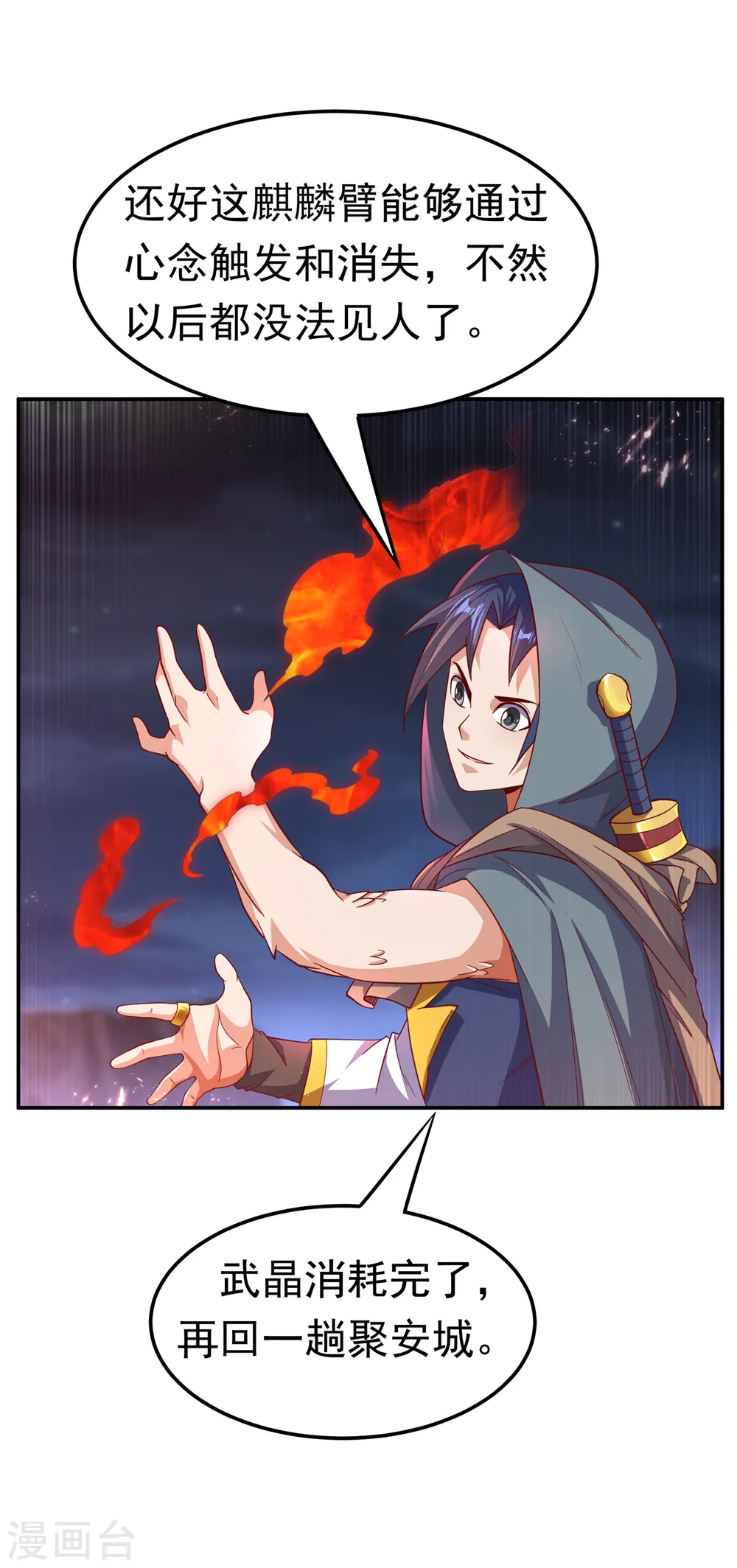 第136话 这…麒麟臂？！ 第25页