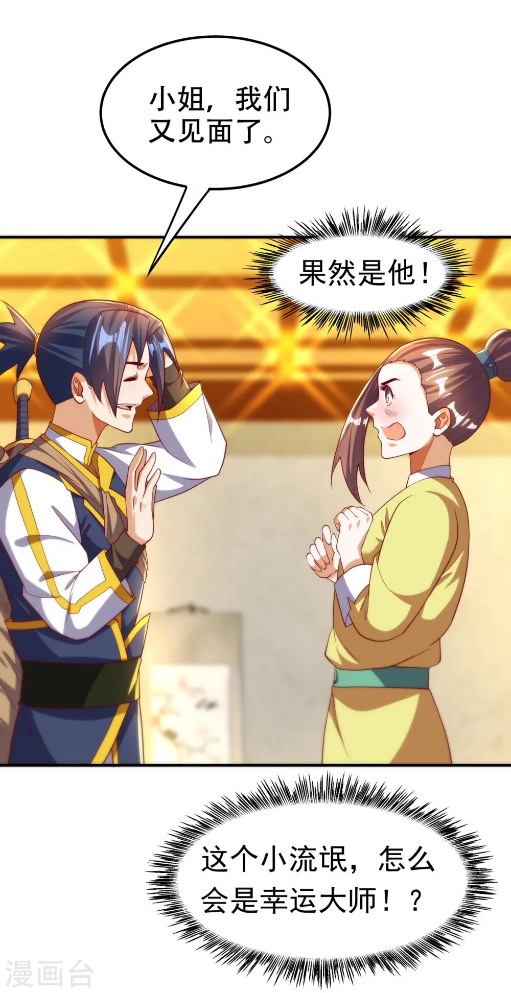 第138话 绝不会输！ 第2页