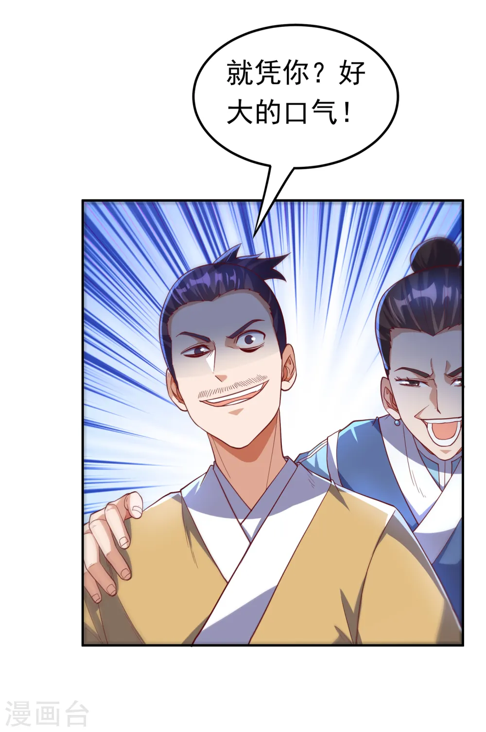 第138话 绝不会输！ 第4页