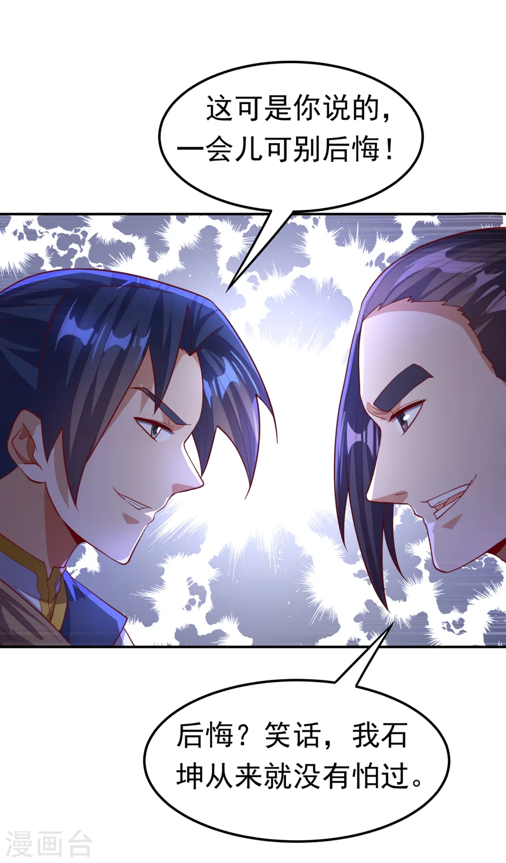 第138话 绝不会输！ 第7页