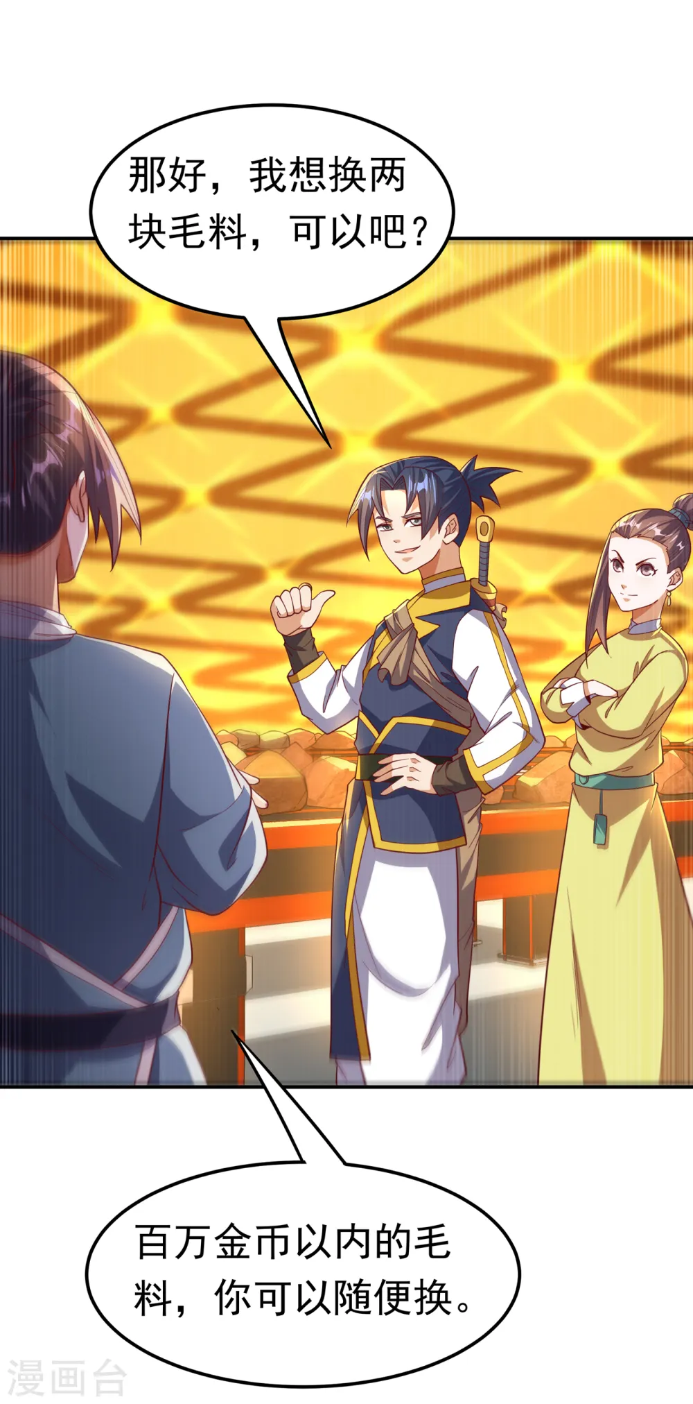 第138话 绝不会输！ 第8页
