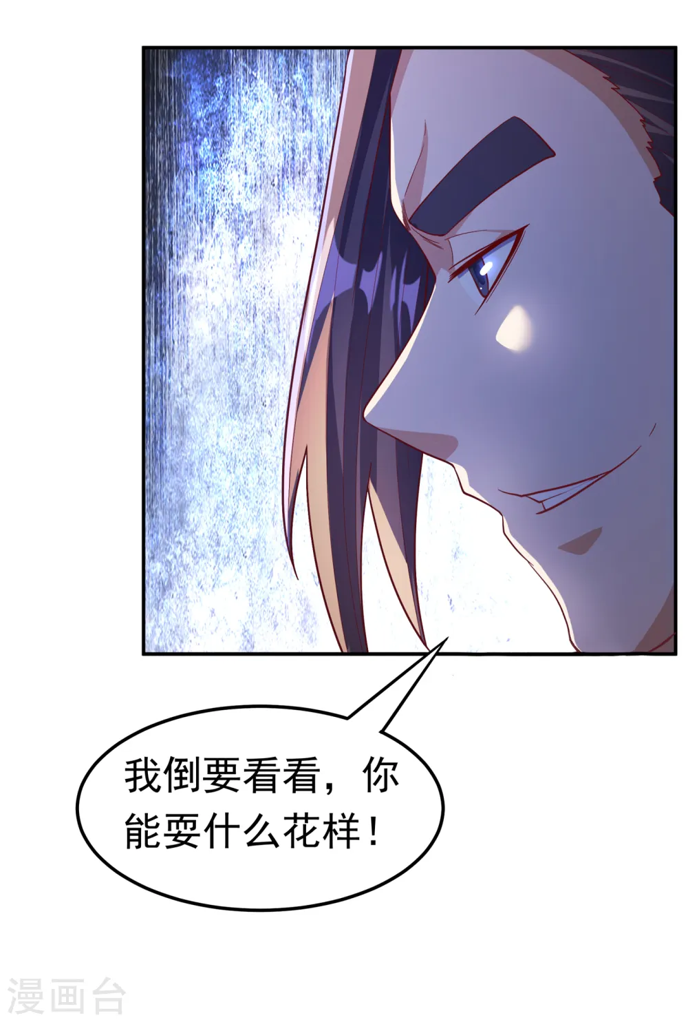 第138话 绝不会输！ 第9页