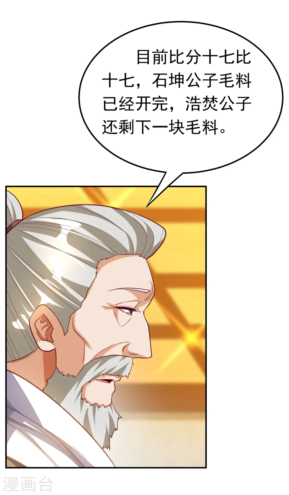 第138话 绝不会输！ 第23页