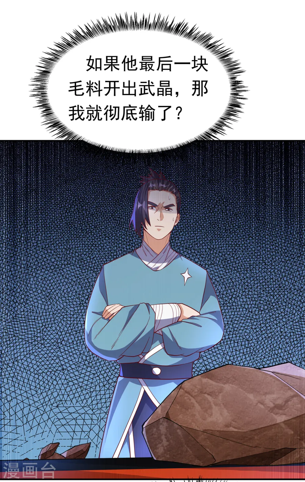 第138话 绝不会输！ 第24页