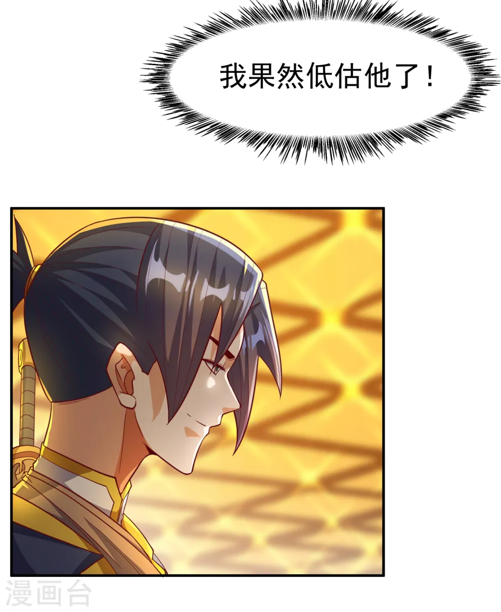 第138话 绝不会输！ 第25页
