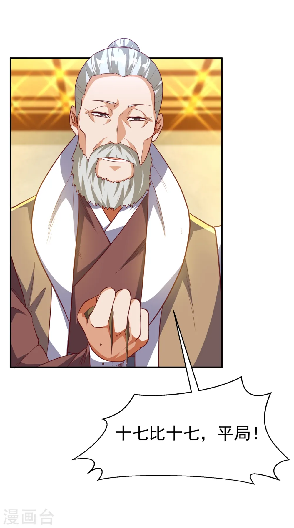 第138话 绝不会输！ 第30页