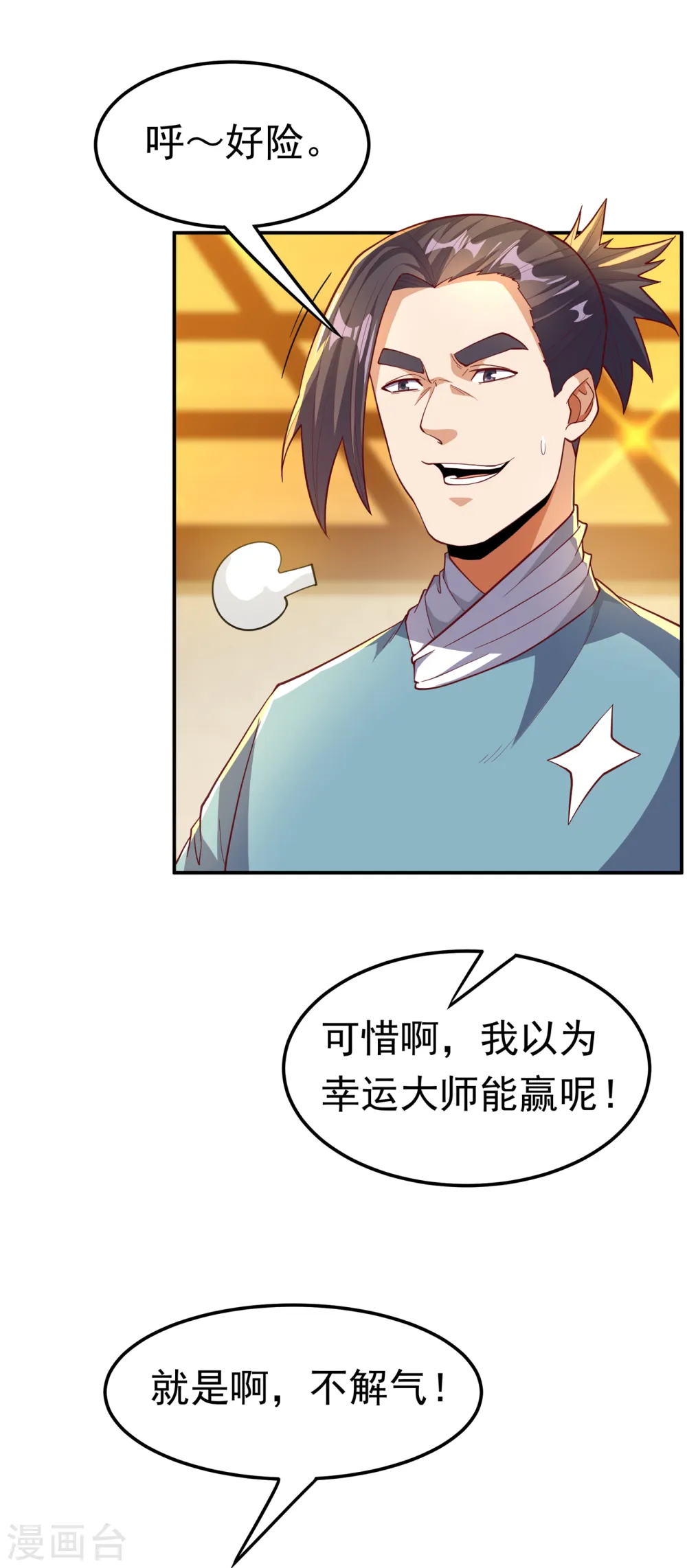 第138话 绝不会输！ 第31页
