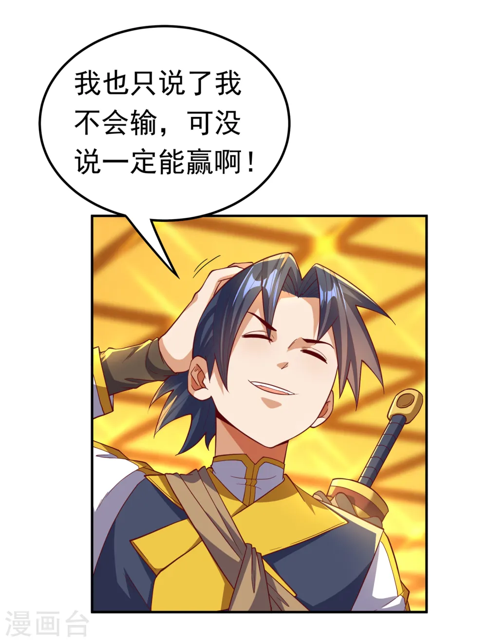 第138话 绝不会输！ 第36页