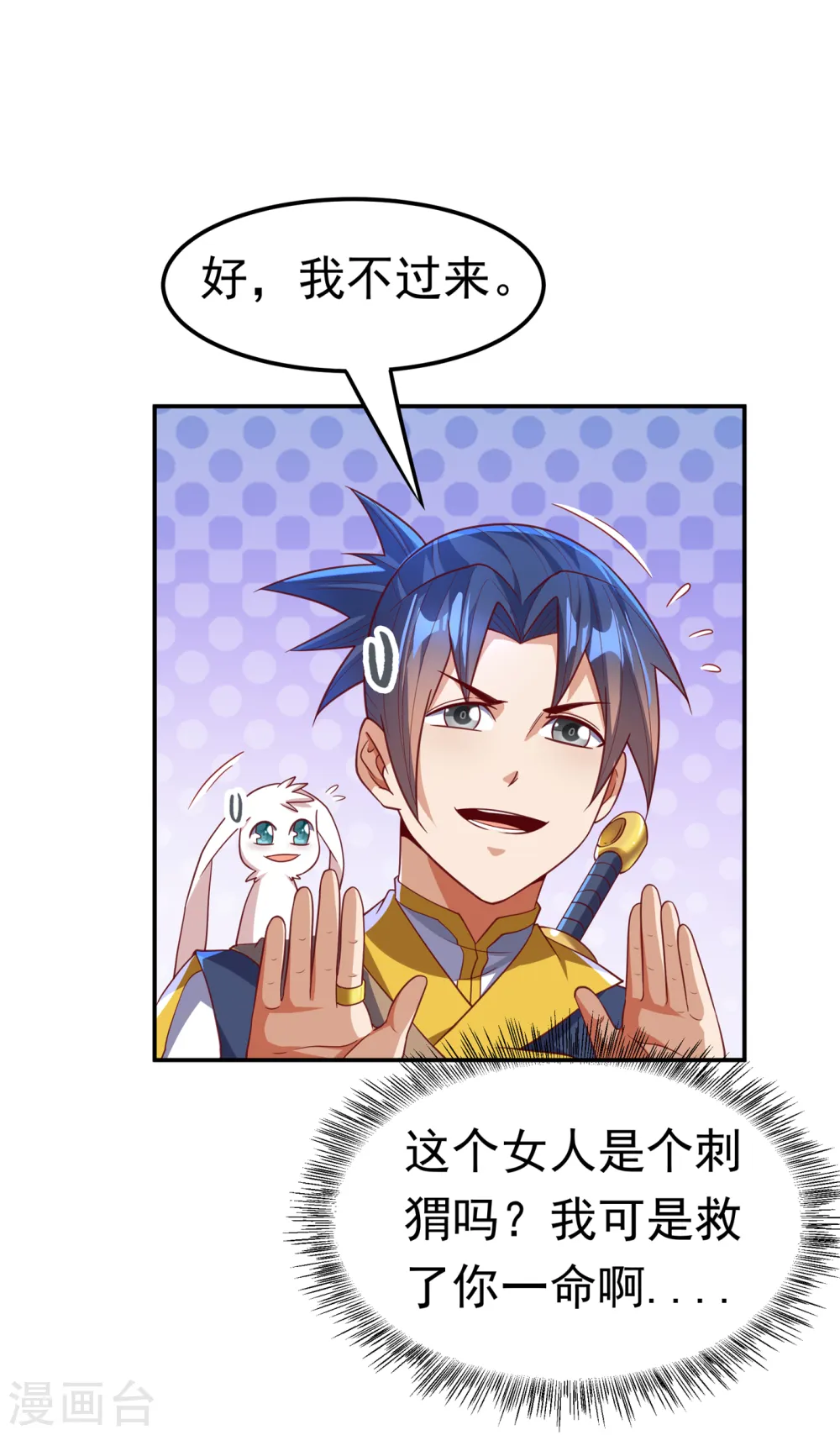 第133话 凶兽降临！ 第2页