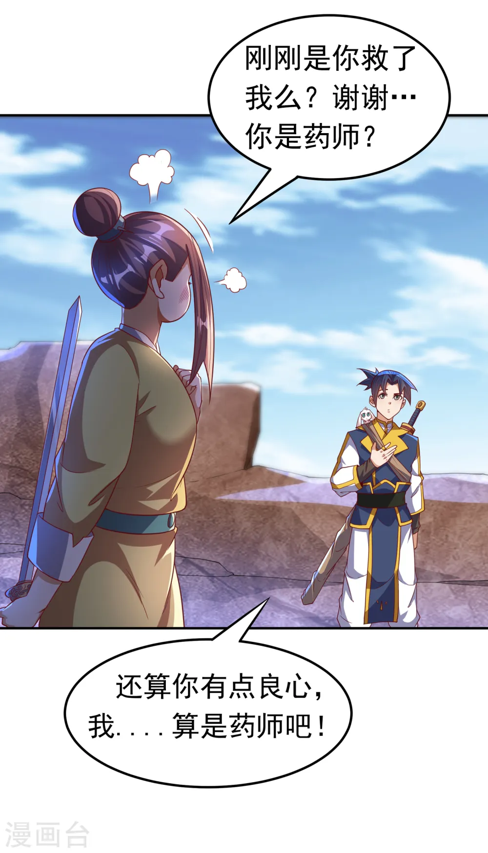 第133话 凶兽降临！ 第3页