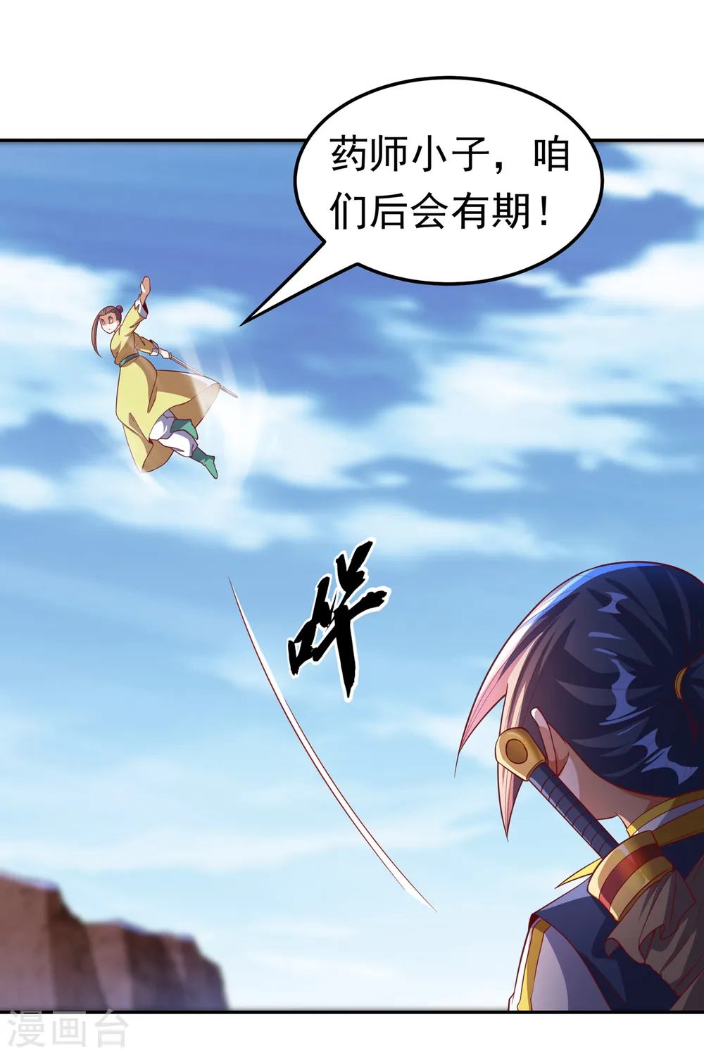第133话 凶兽降临！ 第4页