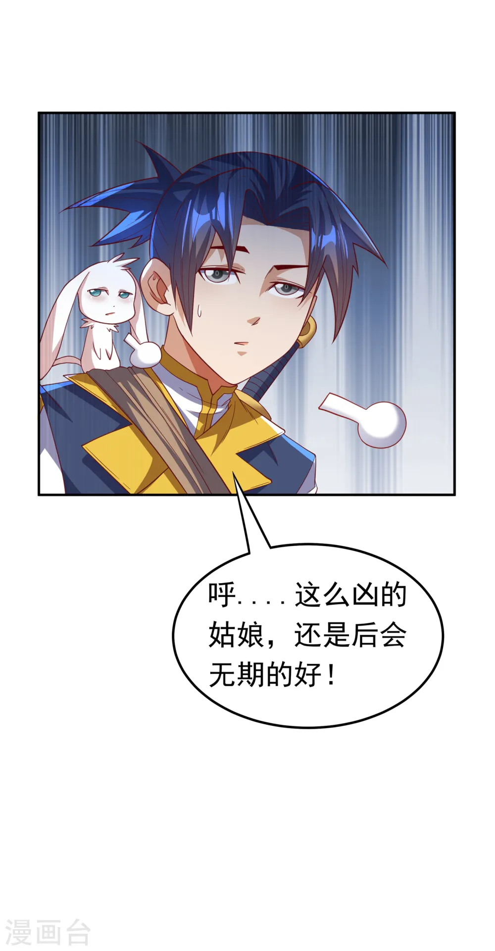第133话 凶兽降临！ 第5页
