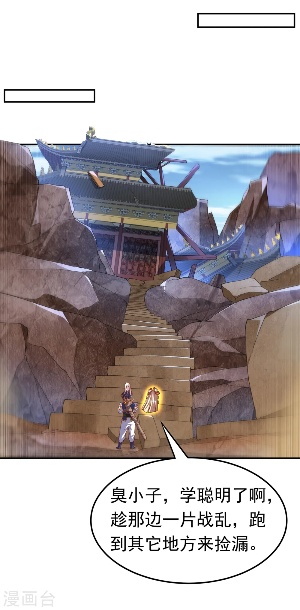 第133话 凶兽降临！ 第6页