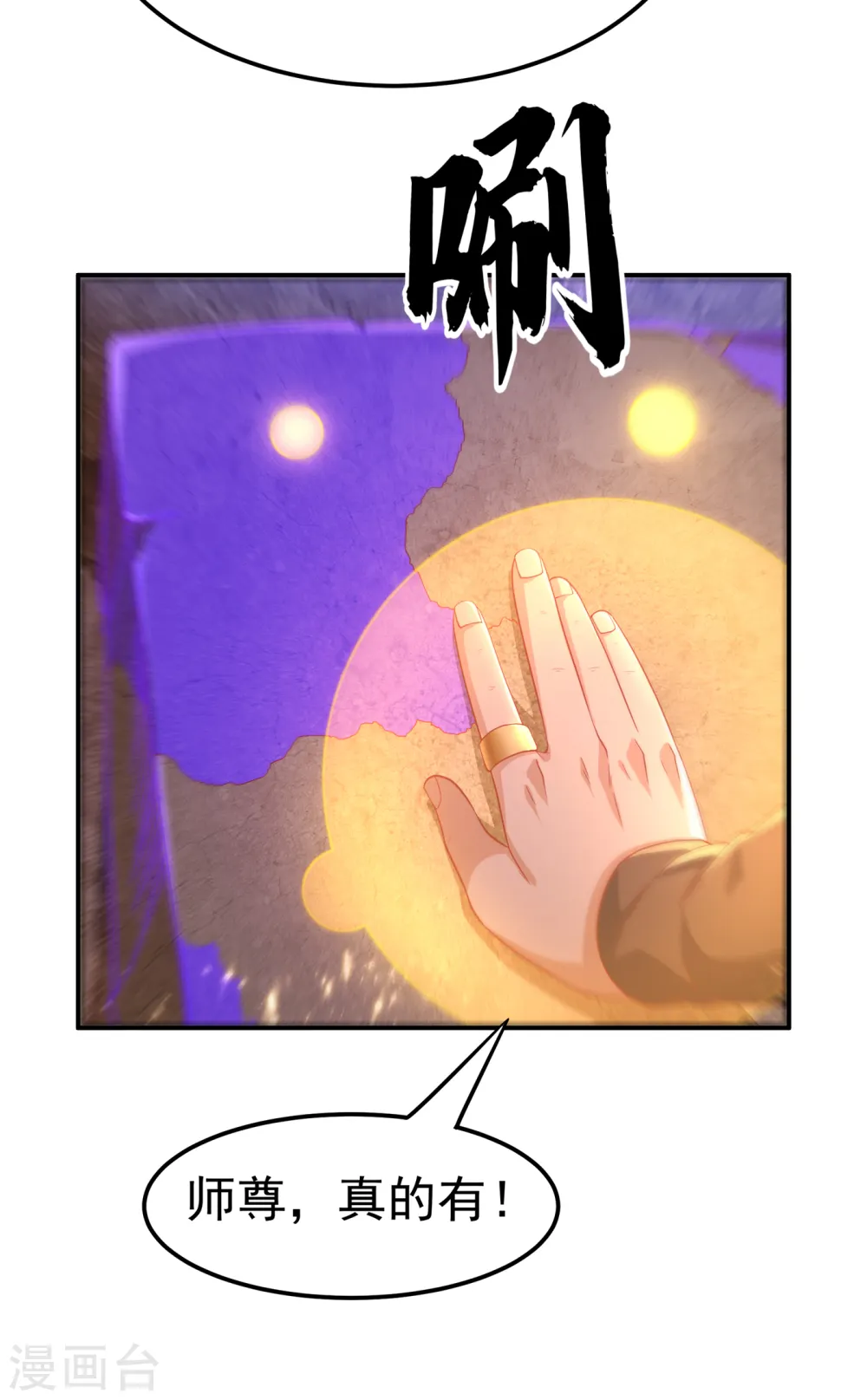 第133话 凶兽降临！ 第8页