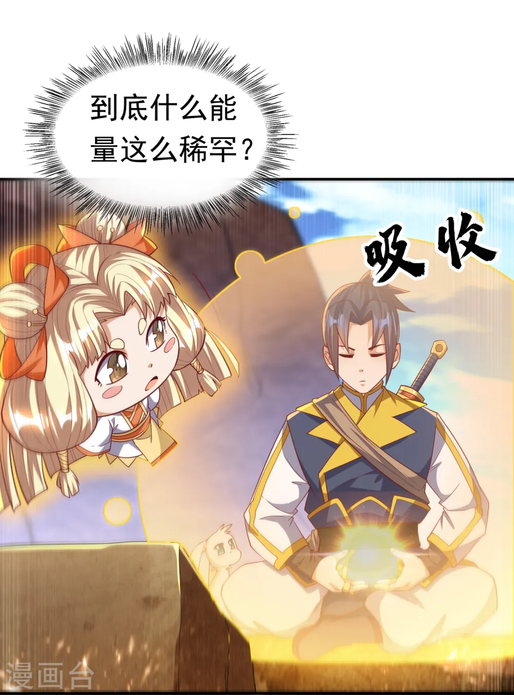 第133话 凶兽降临！ 第9页