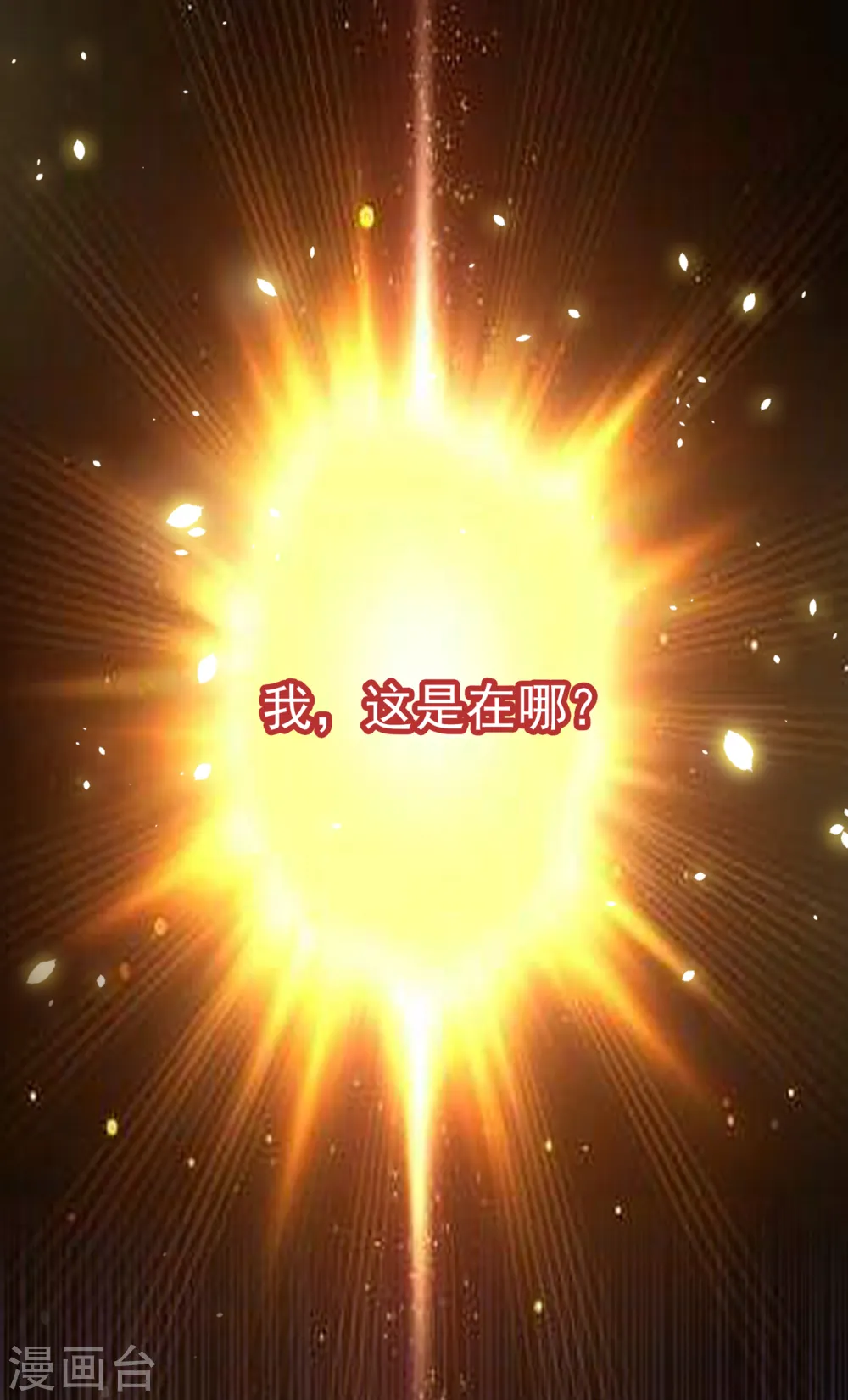 第133话 凶兽降临！ 第10页