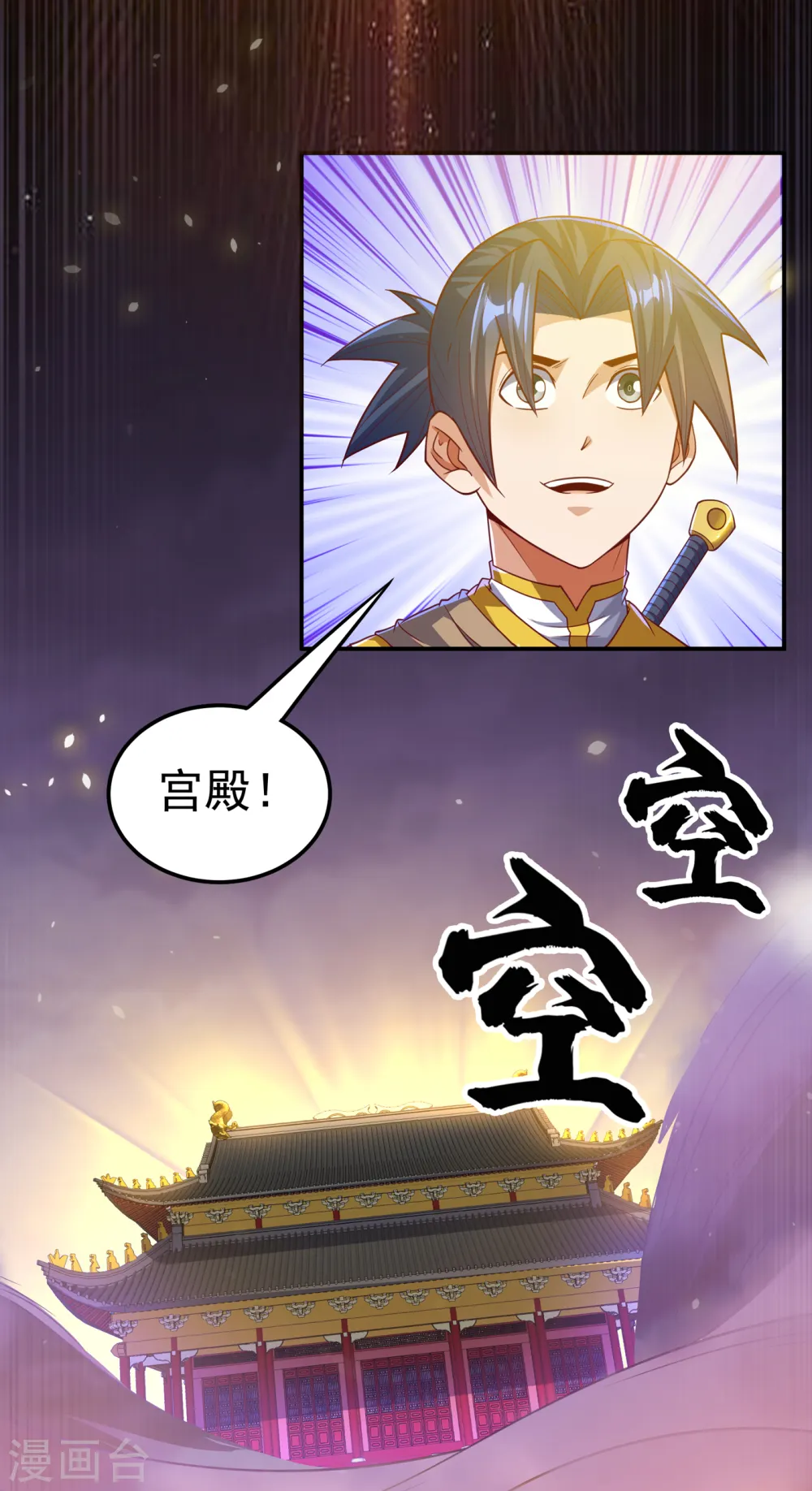 第133话 凶兽降临！ 第11页