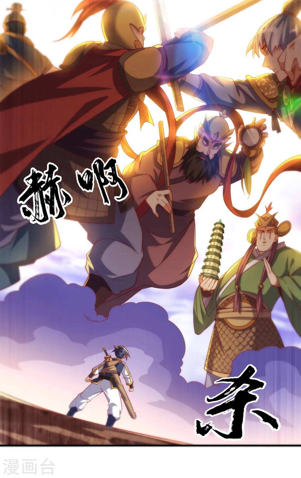 第133话 凶兽降临！ 第15页