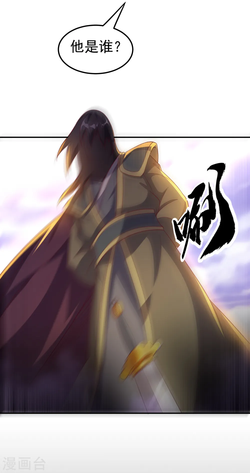 第133话 凶兽降临！ 第18页