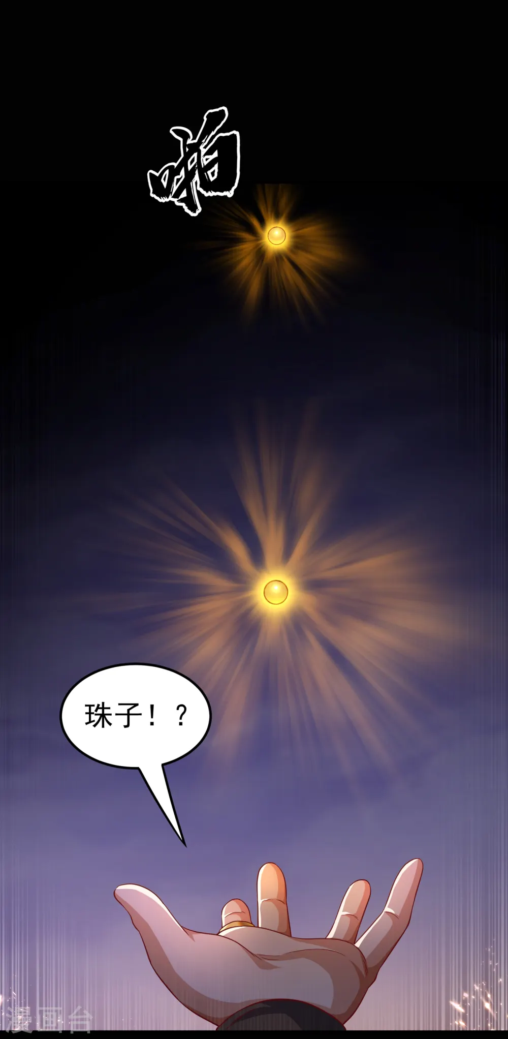 第133话 凶兽降临！ 第20页