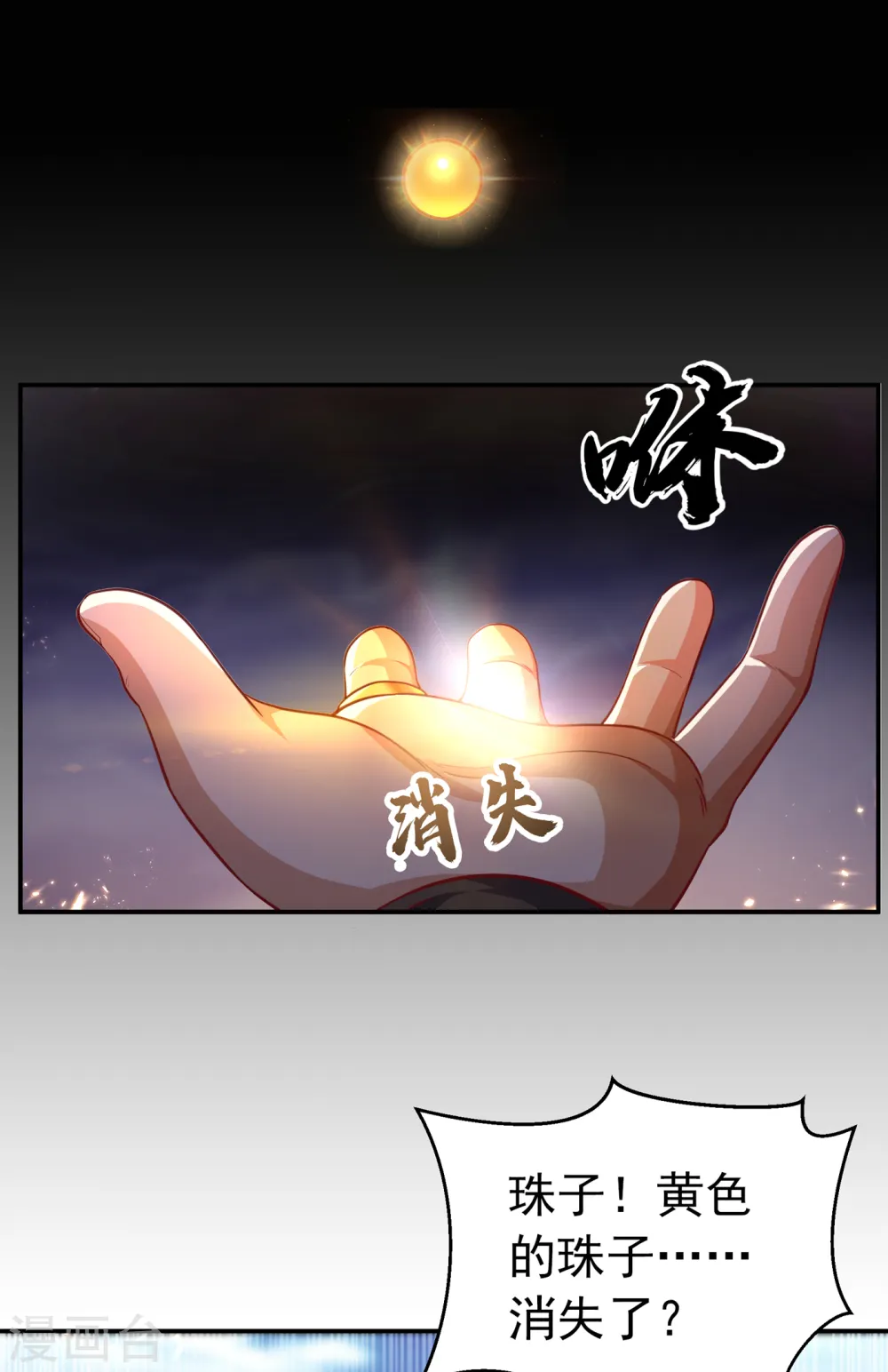 第133话 凶兽降临！ 第21页