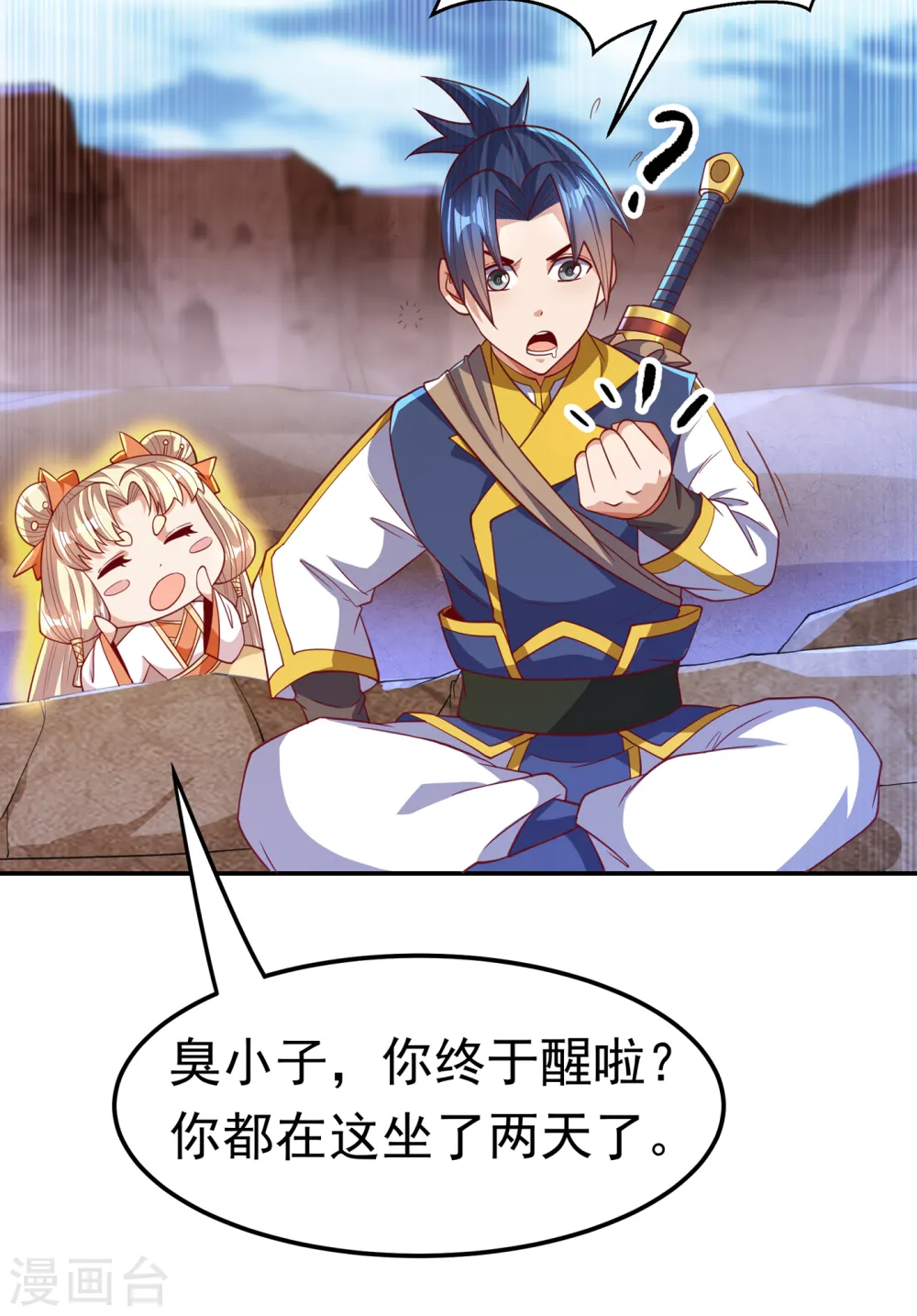 第133话 凶兽降临！ 第22页